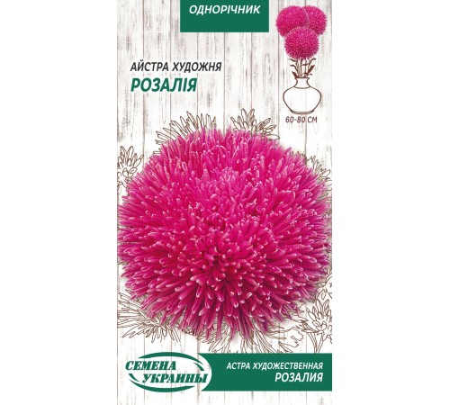 Семена Астра Розалия, художественная, 0,25 г.