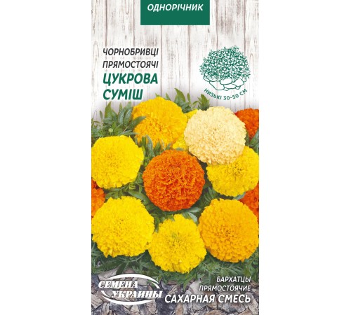 Семена Бархатцы Сахарная смесь, прямостоячие, 0,3 г. Семена Бархатцы Сахарная смесь, прямостоячие, 0,3 г.