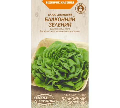 Семена Салат Балконный зеленый, листовой, 0,5 г. Семена Салат Балконный зеленый, листовой, 0,5 г.