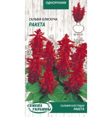 Семена Сальвия блестящая Ракета, 0,2 г.