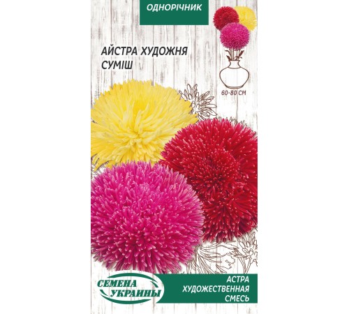 Семена Астра Художественная, смесь, 0,25 г. Семена Астра Художественная, смесь, 0,25 г.