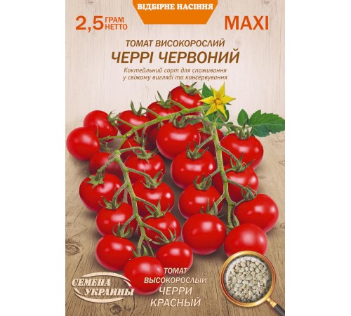 Семена Эконом пак. - Томат Черри красный, 1 г. Семена Эконом пак. - Томат Черри красный, 1 г.