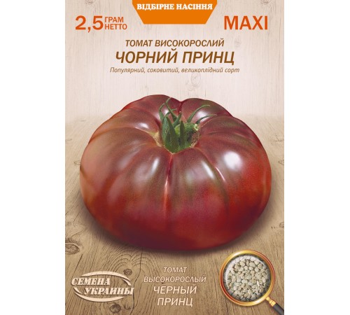 Семена Эконом пак. - Томат Черный принц, 1 г. Семена Эконом пак. - Томат Черный принц, 1 г.