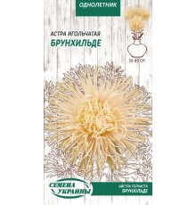 Семена Астра Брунхильде, игольчатая, 0,25 г.