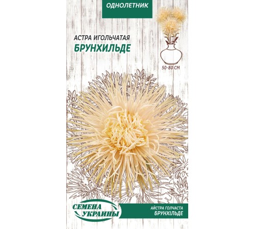 Семена Астра Брунхильде, игольчатая, 0,25 г. Семена Астра Брунхильде, игольчатая, 0,25 г.