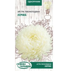 Семена Астра Нимфа, пионовидная, 0,25 г.