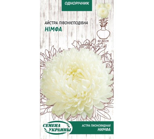 Семена Астра Нимфа, пионовидная, 0,25 г. Семена Астра Нимфа, пионовидная, 0,25 г.