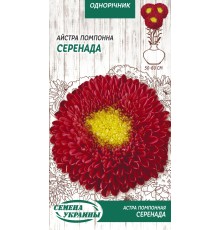 Семена Астра Серенада, помпонная, 0,25 г.