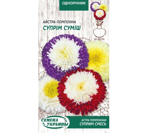 Семена Астра Суприм, помпонная, смесь, 0,25 г. Семена Астра Суприм, помпонная, смесь, 0,25 г.