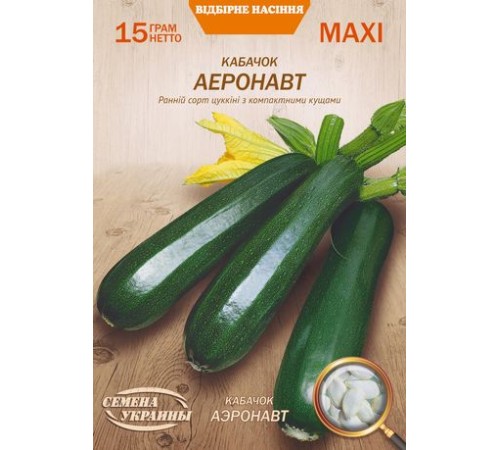 Семена Эконом пак. - Кабачок Аэронавт, 15 г. Семена Эконом пак. - Кабачок Аэронавт, 15 г.