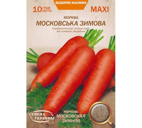 Семена Эконом пак. - Морковь Московская зимняя, 10 г. ОС Семена Эконом пак. - Морковь Московская зимняя, 10 г. ОС