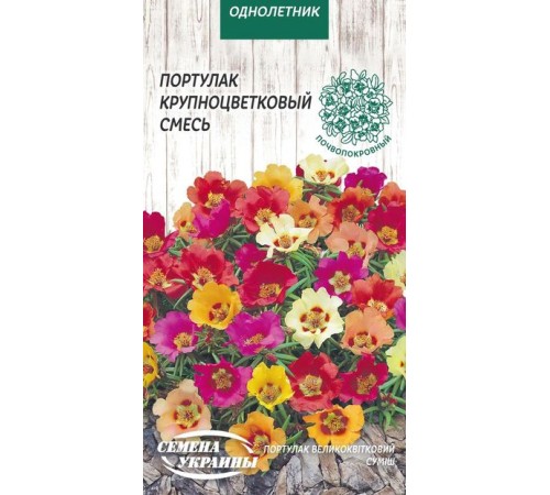 Семена Портулак Крупноцветковый, смесь, 0,2 г. Семена Портулак Крупноцветковый, смесь, 0,2 г.