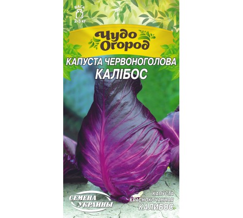 Семена Капуста к/к Калибос, 0,5 г. Семена Капуста к/к Калибос, 0,5 г.