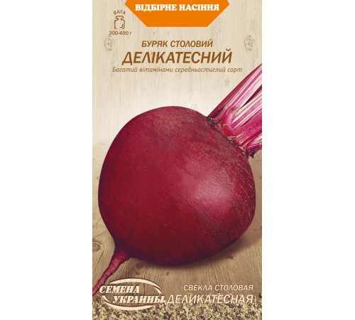 Семена Свекла Деликатесная, 3 г. Семена Свекла Деликатесная, 3 г.