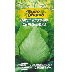 Семена Капуста б/к Сердце быка, 1 г. ЧО