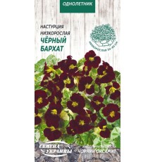 Семена Настурция Черный бархат, низкорослая, 1 г.