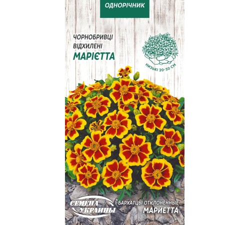 Семена Бархатцы Мариетта, отклоненные, 0,5 г. Семена Бархатцы Мариетта, отклоненные, 0,5 г.