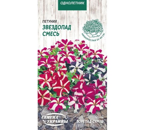 Семена Петуния Звездопад смесь, 0,1 г. Семена Петуния Звездопад смесь, 0,1 г.