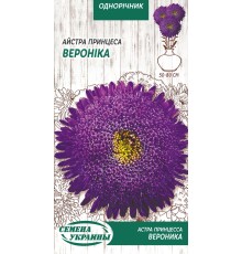 Семена Астра Вероника, принцесса, 0,25 г.