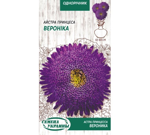 Семена Астра Вероника, принцесса, 0,25 г.