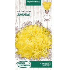 Семена Астра Золотце, краллен, 0,25 г.
