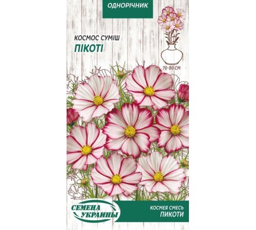 Семена Космея Пикоти, 0,5 г. Семена Космея Пикоти, 0,5 г.