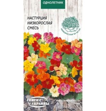 Семена Настурция Низкорослая, смесь, 1 г.