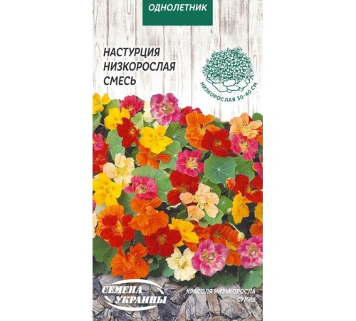 Семена Настурция Низкорослая, смесь, 1 г. Семена Настурция Низкорослая, смесь, 1 г.