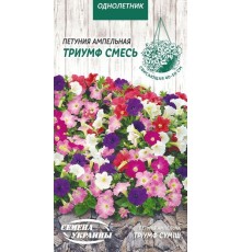 Семена Петуния Триумф, ампельная, смесь, 0,1 г.
