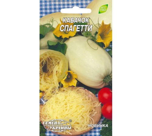 Семена Кабачок Спагетти, 1 г Семена Кабачок Спагетти, 1 г