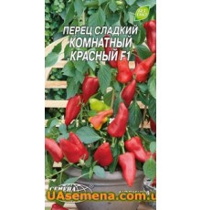 Семена Перец сл. КОМНАТНЫЙ КРАСНЫЙ F1, 0,2 г.
