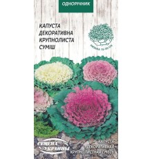 Семена Капуста декор. Крупнолистная, 0,2 г.