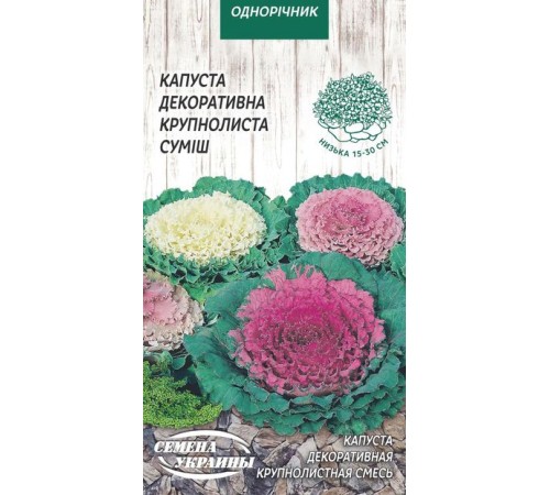 Семена Капуста декор. Крупнолистная, 0,2 г. Семена Капуста декор. Крупнолистная, 0,2 г.