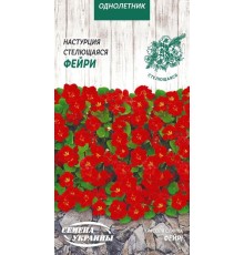 Семена Настурция Фейри, стелющаяся, 1 г.