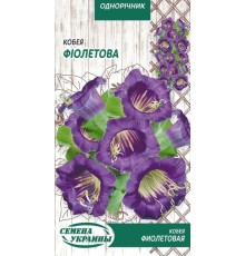 Семена Кобея Фиолетовая, 0,3 г.