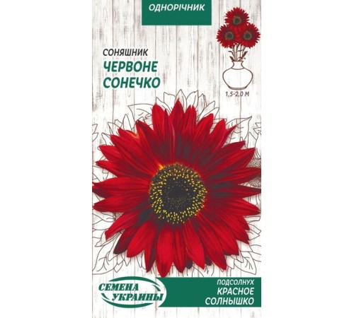 Семена Подсолнух декор. Красное солнышко, 1 г. Семена Подсолнух декор. Красное солнышко, 1 г.