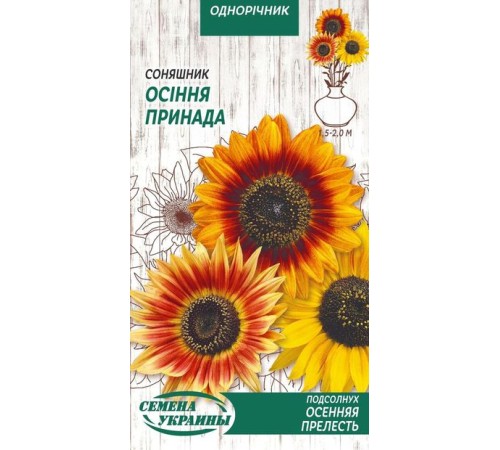 Семена Подсолнух декор. Осенняя прелесть, 1 г. Семена Подсолнух декор. Осенняя прелесть, 1 г.