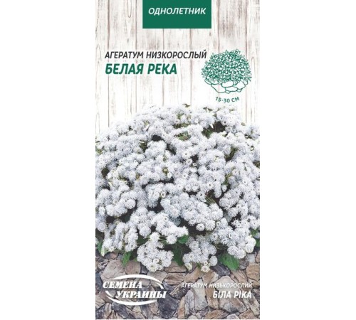 Семена Агератум Белая река, 0,1 г. Семена Агератум Белая река, 0,1 г.