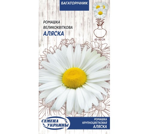 Семена Ромашка Аляска, крупноцветковая, 0,5 г. Семена Ромашка Аляска, крупноцветковая, 0,5 г.