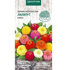 Семена Цинния Лилипут, низкорослая, смесь, 0,5 г.