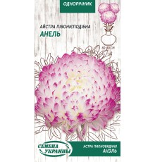 Семена Астра Анєль, пионовидная, 0,25 г.