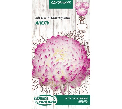 Семена Астра Анєль, пионовидная, 0,25 г. Семена Астра Анєль, пионовидная, 0,25 г.