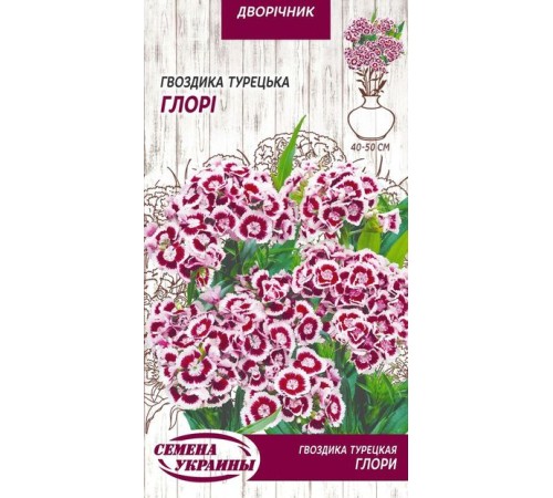 Семена Гвоздика Глори, турецкая, 0,25 г.