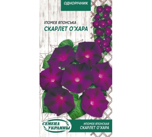 Семена Ипомея японская Скарлет О Хара, 1 г. Семена Ипомея японская Скарлет О Хара, 1 г.