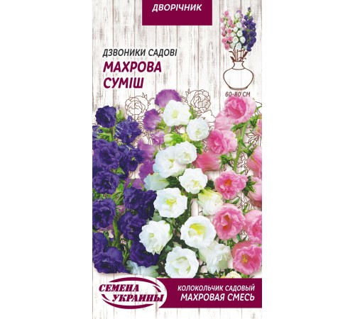 Семена Колокольчик Махровая смесь, садовый, 0,2 г. Семена Колокольчик Махровая смесь, садовый, 0,2 г.