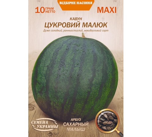 Семена Эконом пак. - Арбуз Сахарный малыш, 10 г. Семена Эконом пак. - Арбуз Сахарный малыш, 10 г.