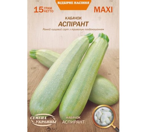 Семена Эконом пак. - Кабачок Аспирант, 15 г. ОС Семена Эконом пак. - Кабачок Аспирант, 15 г. ОС