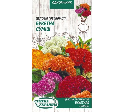 Семена Целозия Букетная смесь, гребенчатая, 0.1 г. Семена Целозия Букетная смесь, гребенчатая, 0.1 г.