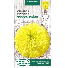 Семена Бархатцы Лунный свет, прямостоячие, 0,5 г.