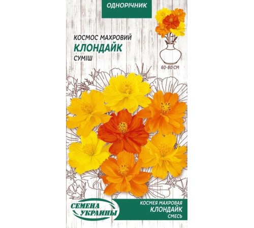 Семена Космея Клондайк, махровая, смесь, 0,5 г. Семена Космея Клондайк, махровая, смесь, 0,5 г.